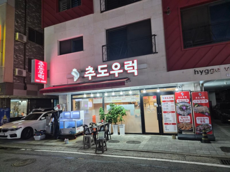 [천안 불당동] 생새우회 대하구이 전어회 맛집! 추도우럭 횟집 찐리뷰!