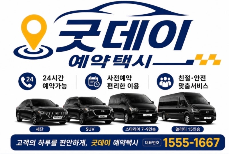 천안 두정동 인천공항 솔라티 대형택시 콜밴 요금 비교 예약