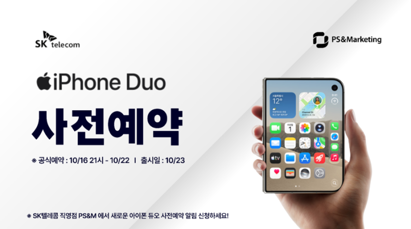 [26년 10월] ”애플 첫 폴더블“ 드디어 나오는 아이폰 듀오(iPhone Duo)! 출시일, 스펙 총정리 및 ....