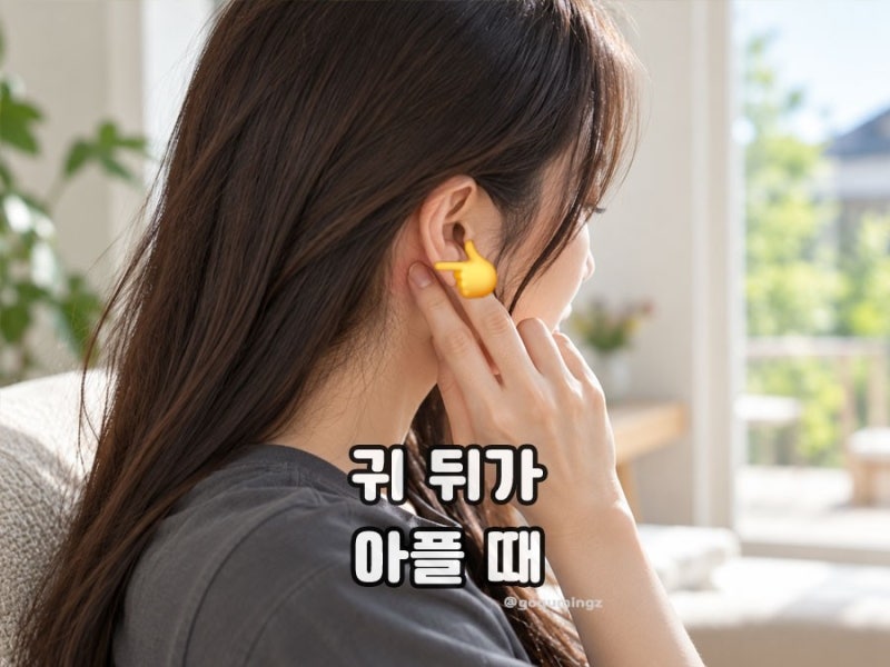 귀뒤 통증과 만져지는 멍울 원인 무엇일까? 증상별 체크리스트