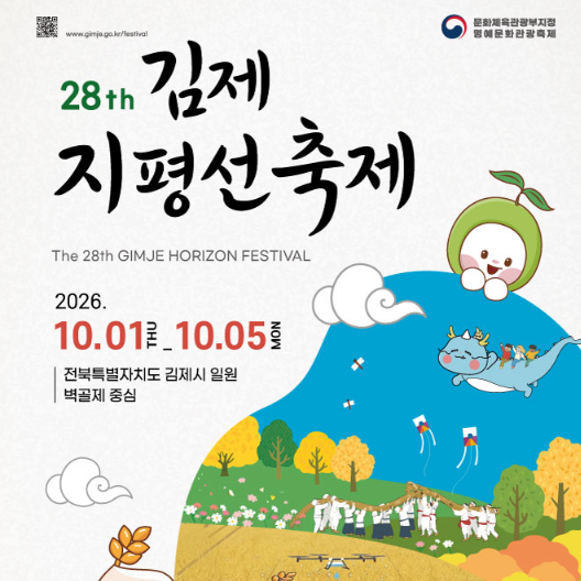 2026 김제 지평선축제 라인업 일정 에일리 인순이 10CM 공연까지