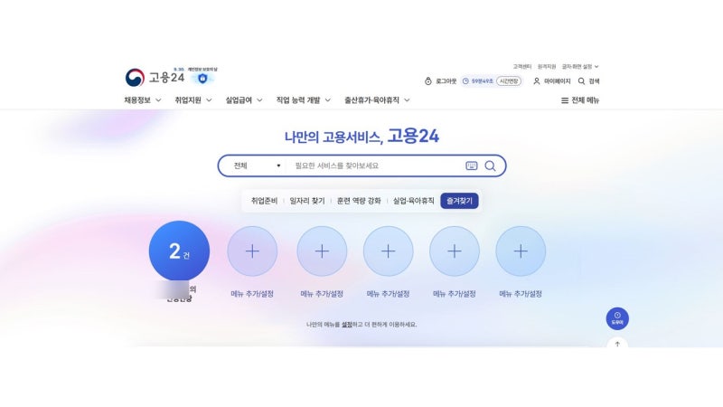 실업급여 신청｜2차, 3차 실업인정 인터넷 신청방법(온라인 취업특강)