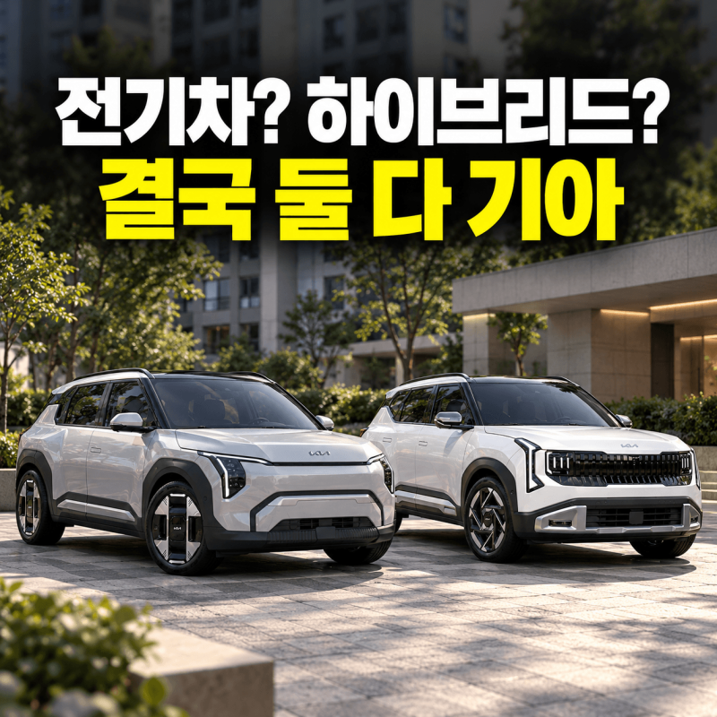 전기차 사도 기아, 하이브리드 사도 기아... 소형 SUV 승자는 이미 정해졌다
