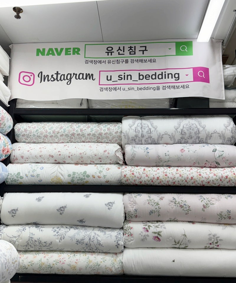 부산진시장 이불 유신침구 백화점 브랜드 혼수이불 계절이불