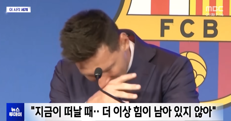 "더 이상 낼 힘이 없다" 리오넬 메시 국대 은퇴와 다가오는 고별전 경기 일정