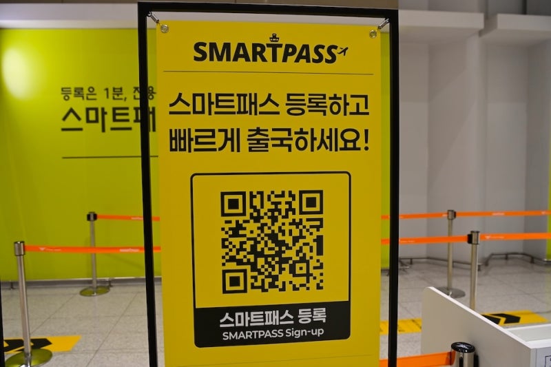 인천공항 스마트패스 등록 방법? 사용법 앱 출국장 위치 미성년자