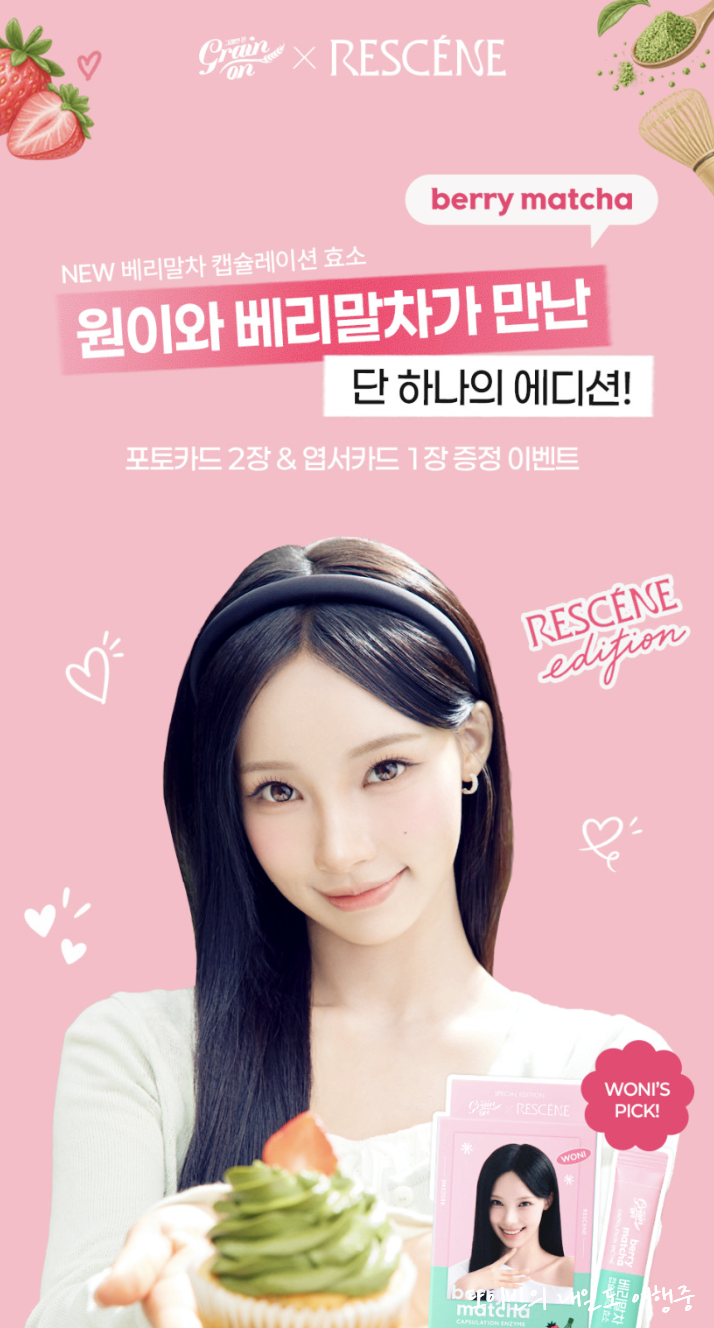 리센느 효소 그레인온 캡슐레이션 효소 5종 후기 맛있는 디저트 곡물 효소 추천