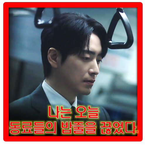 [로또 1등도 출근합니다] 7회 줄거리 '나는 오늘 동료의 밥줄을 끊었다' 발걸음이 무거운 이준....