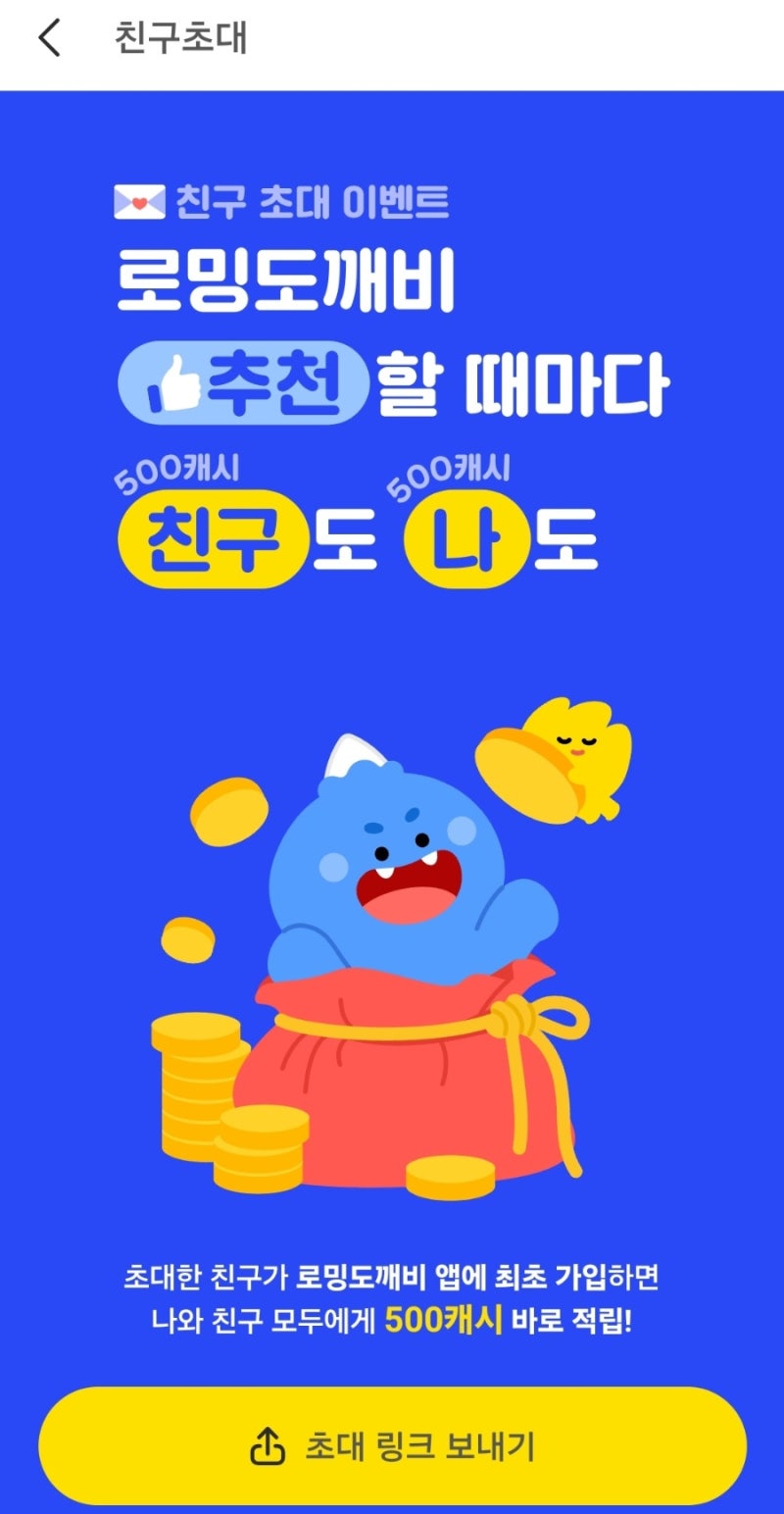 이심추천 로깨비 로밍도깨비 친구초대코드