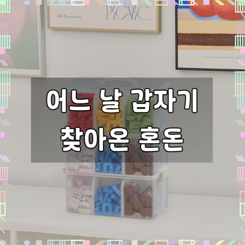 플라팜 레고 장난감 정리함 1호 3단 국내제조, 아이보리, 1세트