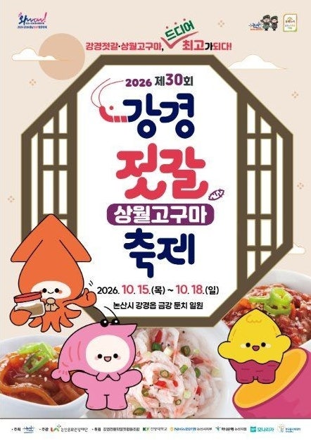 2026년 강경 젓갈 축제 일정부터 맛집 완벽가이드