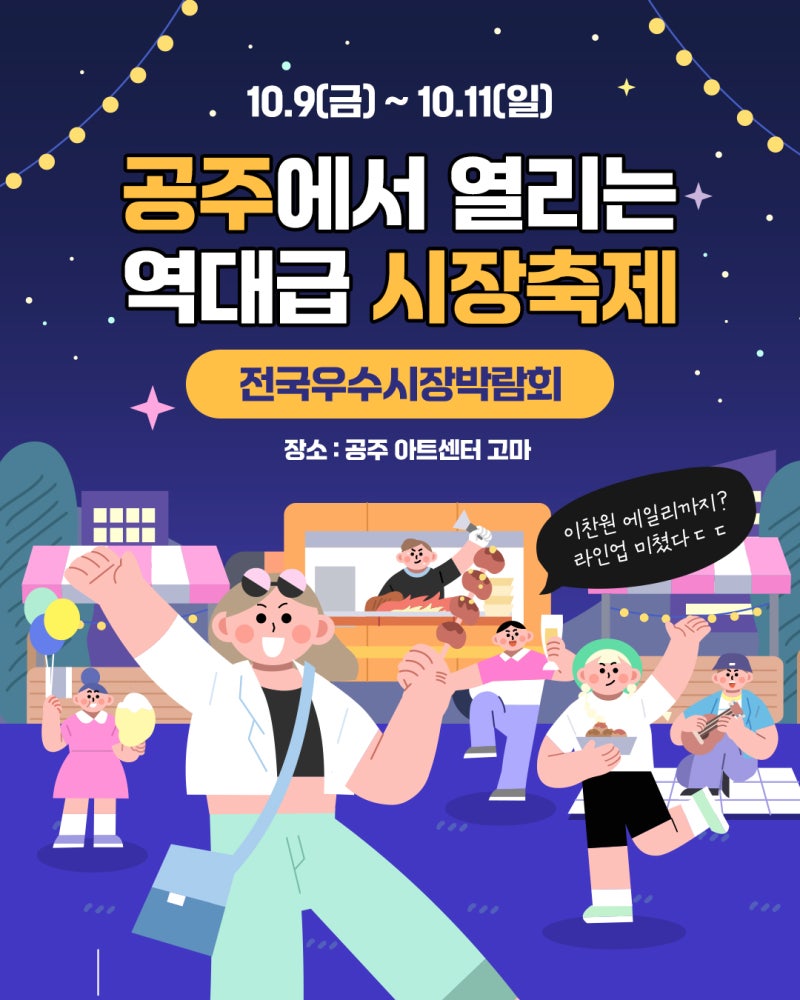 2026 전국우수시장박람회 in 공주✨
