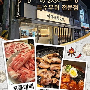 [부산 장산역 고기집] 좌동재래시장 근처 특수부위 맛집 '아우내뒷고기' 폼 미쳤다! 재방문의....