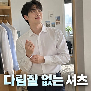 어반트 100번 빨아도 구김없는 남성 순면 셔츠 링클프리 남자 와이셔츠 네버아이론 특징 정리