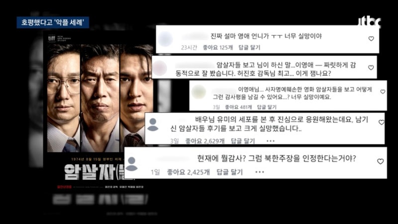 이동진, 암살자들 평가…“철회 생각 없어”