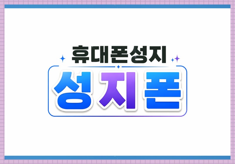 갤럭시z폴드8 색상 출시일 가격 정리 성지폰에서 싸게산 리얼후기