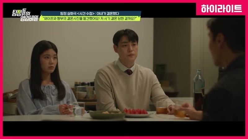 탐정들의 영업비밀 113회 아내의 숨겨진 결혼과 가짜 도인 실체