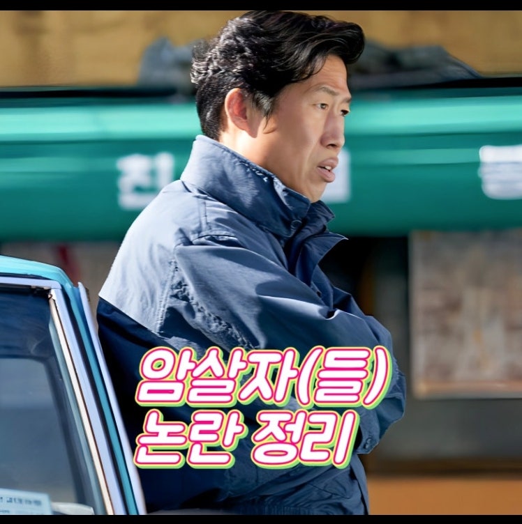 ‘암살자들’ 역사왜곡 논란 결국 확산… 허진호 감독이 직접 밝힌 입장은?
