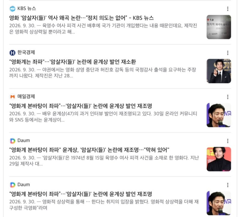 "영화계는 좌파"…'암살자(들)' 논란에 윤계상 발언 재소환