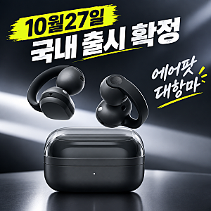삼성전자 갤럭시 버즈 온 클립형 오픈형 무선 이어폰 공개 출시일 가격