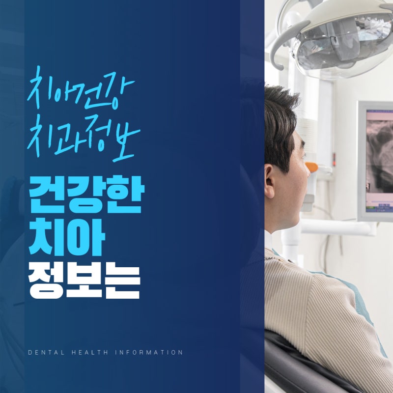 신기시장치과 인근 사랑니 발치, 방치 전 짚어볼 기준 총정리