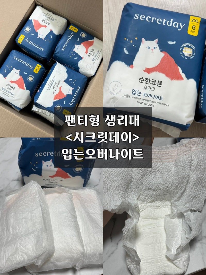 팬티형생리대 슬림핏 입는오버나이트 2XL