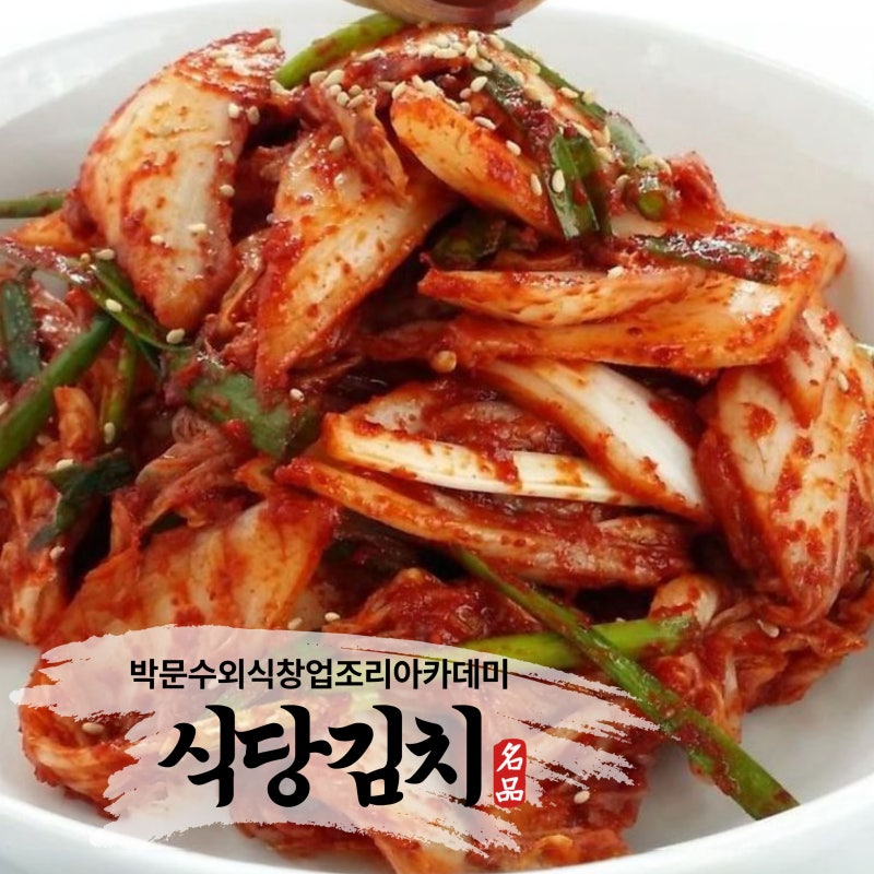 업소용 식당용 김치 레시피 전수! 식당 김치, 깍뚜기 노하우 배우기