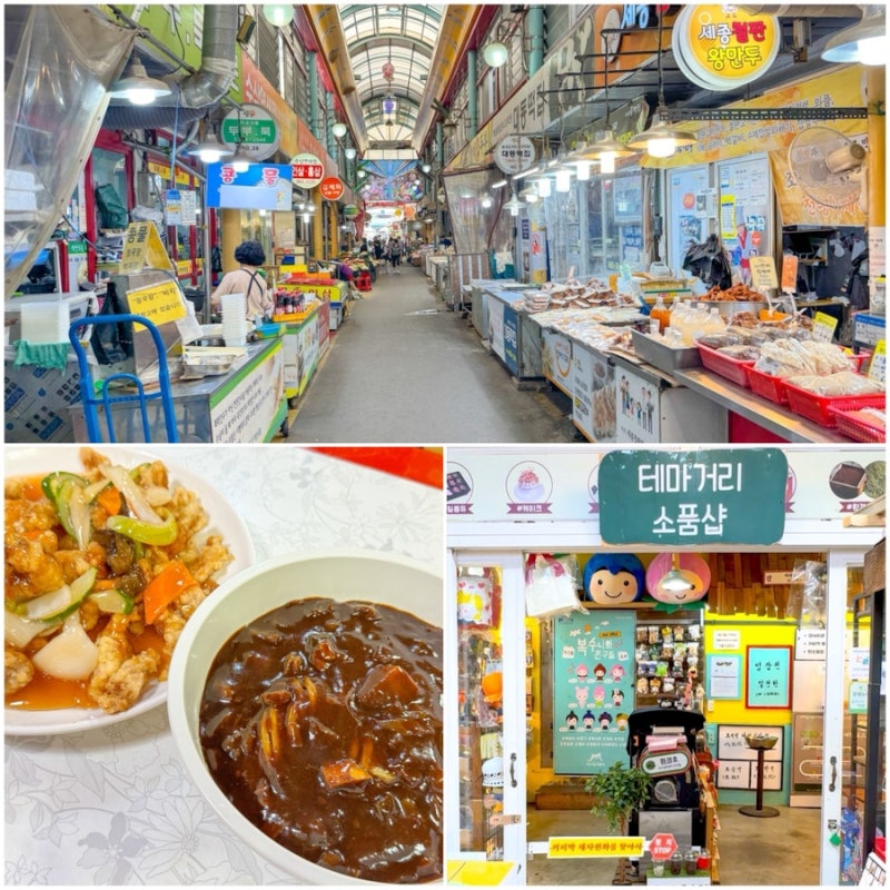 세종 조치원 가볼만한곳 조치원 전통시장과 테마거리