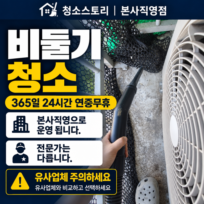 실외기실 비둘기청소 늘 문제됩니다.