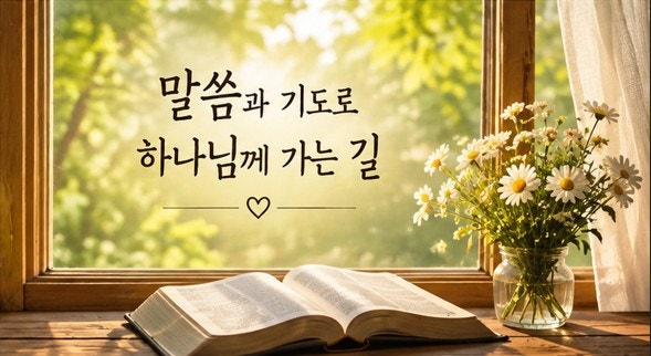 11. 치유와 죄사함 ｜ 주요 성경구절
