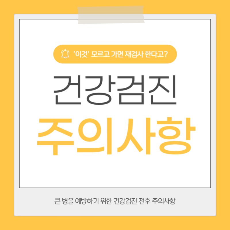 청주건강검진센터 내시경 예약했다면 검사 전후 이것만은 확인하세요