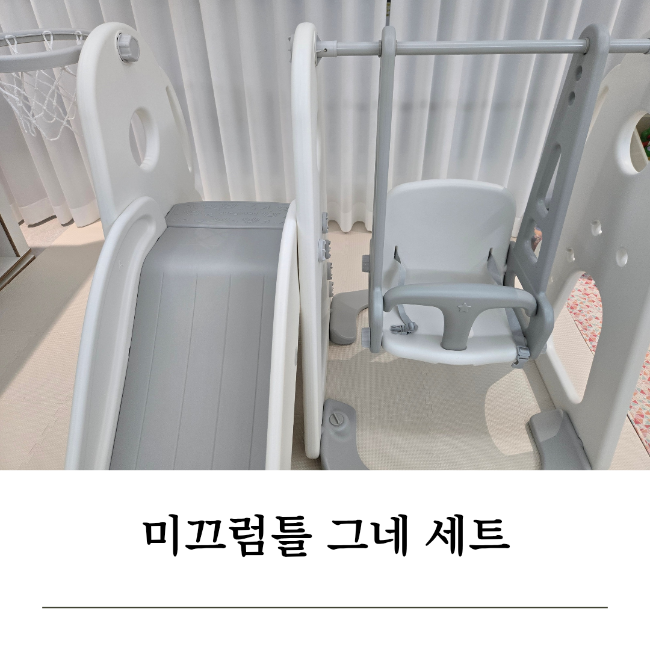 베네베네 헬로디노 미끄럼틀 그네 세트