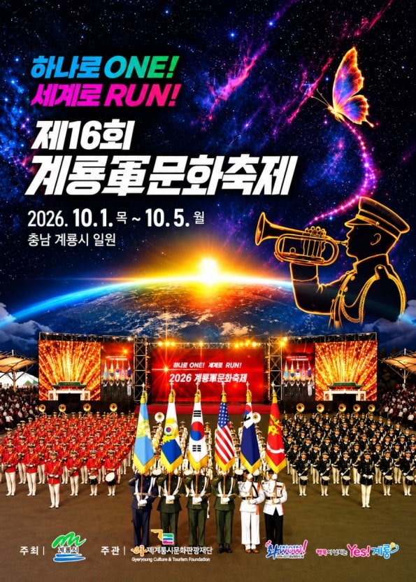[2026 계룡군문화축제 총정리] 개막일정, 주차·무료셔틀, 초대가수 라인업, 에어쇼, 병영체험....