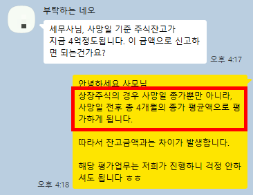 [주식 상속 전문세무사] 주식종류별 상속평가방법, 사망일 종가로 신고하면 안 됩니다｜상장....