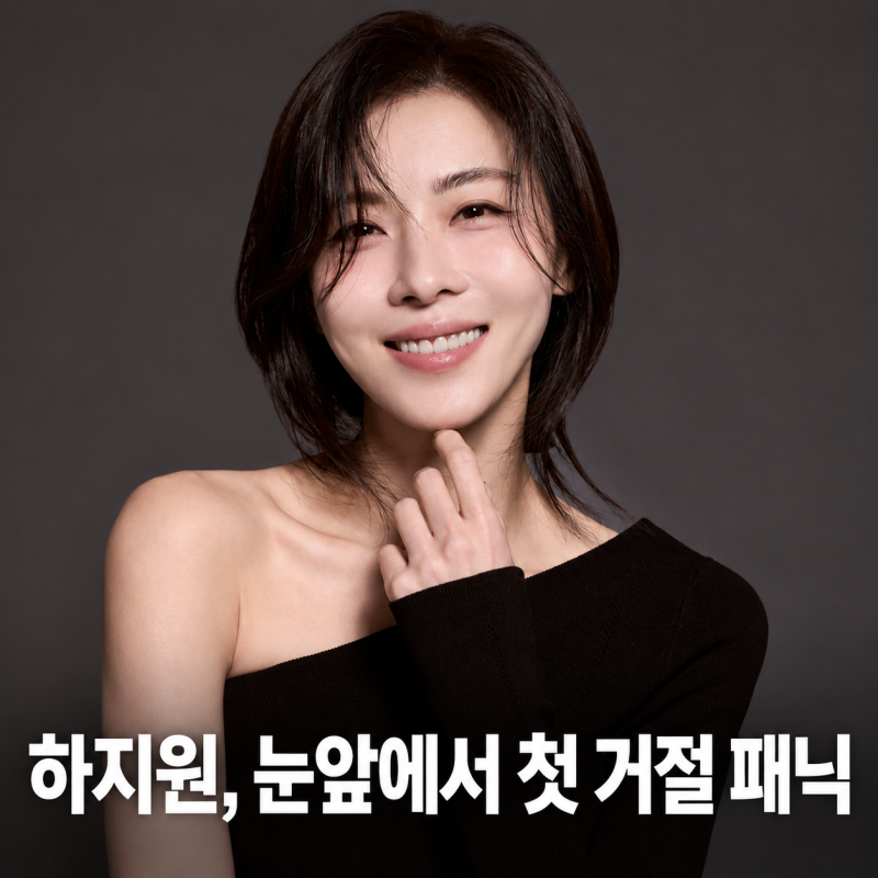 하지원, 눈앞에서 첫 거절 패닉 학생들 연이은 거절에 당황