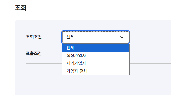 건강보험자격득실확인서 발급 방법