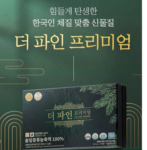 신애라 광고 더파인프리미엄 가격 솔잎 효능 솔잎증류농축액 더파인