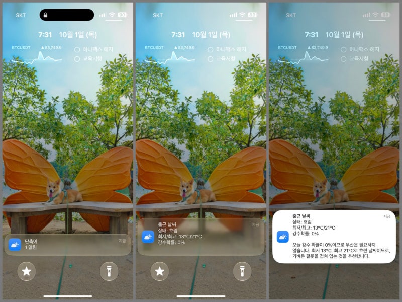 아이폰 날씨 단축어 설정 / 아이폰 iOS 27 문장으로 출근(특정시간) 날씨 브리핑 단축어 자동화....