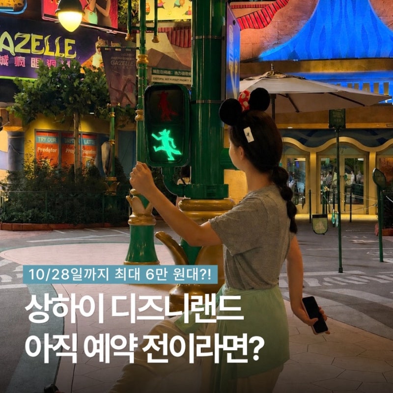 상하이 디즈니랜드 티켓 가격 6만 원대 | 알리익스프레스 예약·DPA·택시 꿀팁