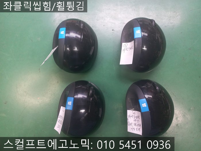 MS 마이크로소프트 스컬프트 에고노믹 마우스 수리 좌클릭 불량 씹힘 증상 사설 A/S점