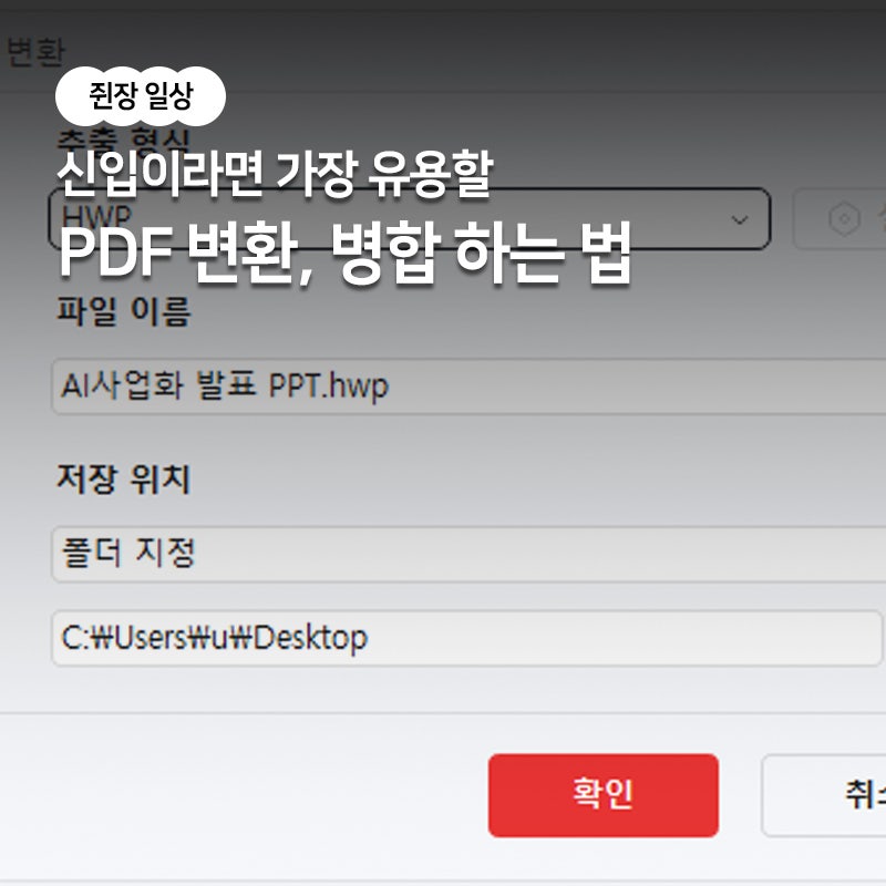 회사 신입 꿀팁 'PDF 파일 합치는 가장 쉬운 방법'