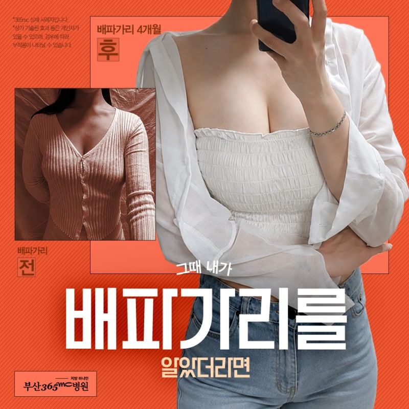 부산가슴성형 가슴지방이식 효과 사이즈 A에서 풀B 가능할까요?
