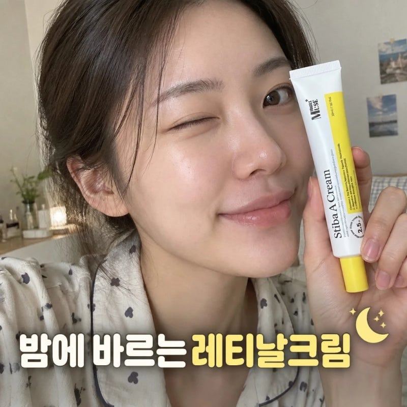 미라클뮤즈 스티바A크림 레티날 성분 특징과 바르는 법 총정리