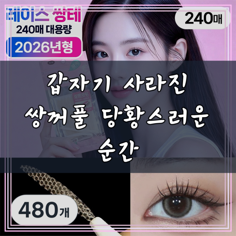라인미 레이스 쌍꺼풀 테이프, 급하게 썼는데 의외로 좋네