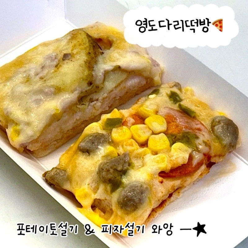 Yeongdodari Tteokbang, a Tteok House in Yeongdo-gu, Busan: Honest Review of Pizza Seolgi vs. Potato Seolgi