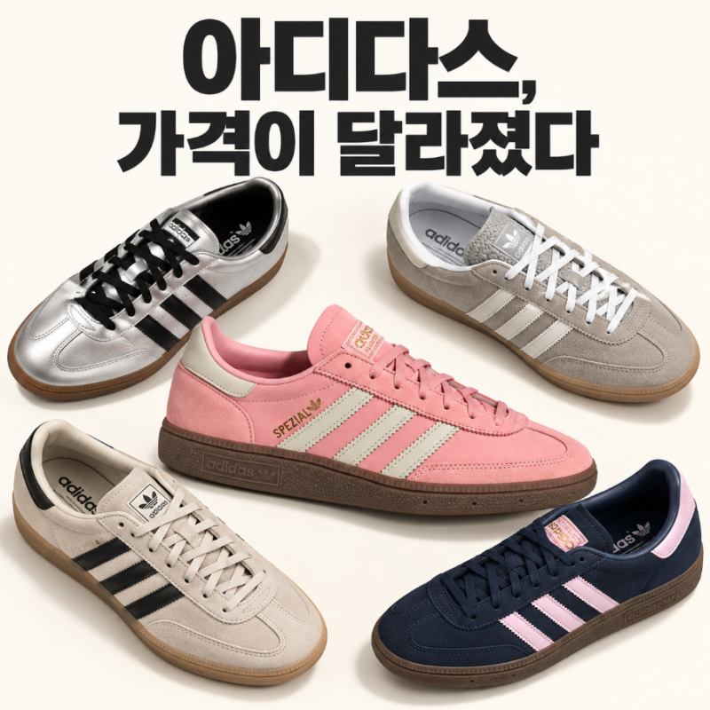 아디다스 운동화, 5만원대까지 내려갔다고? 삼바·가젤·스페지알 가격 비교