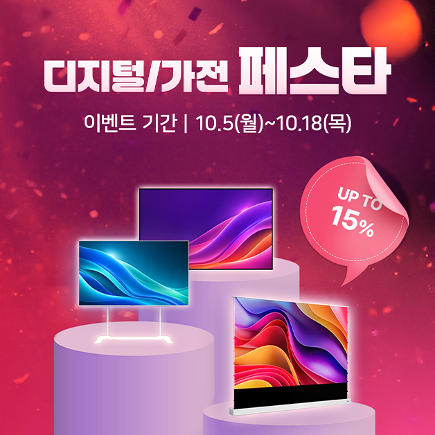 윤씨네 초단초점 빔 스크린 디지털 가전 페스타(F9-FH-CLR 액자형 스크린 / CLR-PEH 전동 포터블 ....