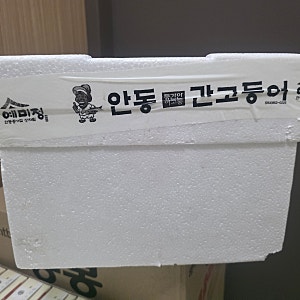 고등어 효능, 이동삼 순살 안동간고등어 알뜰하게 사는 꿀팁