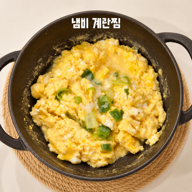 냄비 계란찜 만들기, 코인육수로 초간단 5분 완성