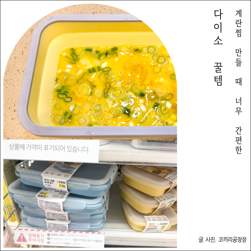 다이소 꿀템 계란찜 전자레인지에 7분만에 촉촉하게 만들 수 있는 이것! 3개월 사용 후기